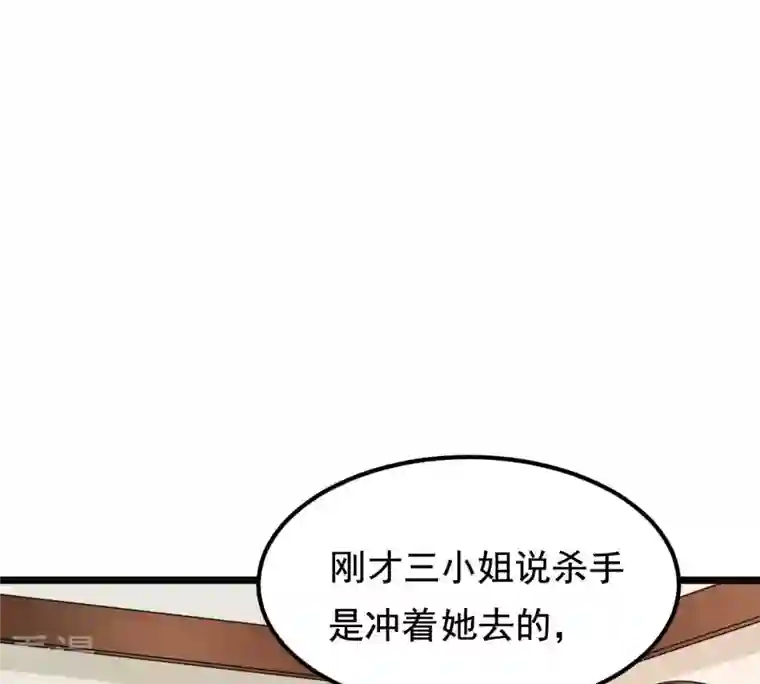 战神狂妃：凤倾天下第73话 盛心雅惨了！