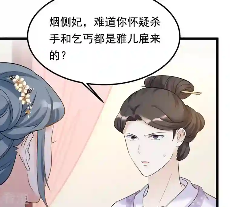 战神狂妃：凤倾天下第73话 盛心雅惨了！