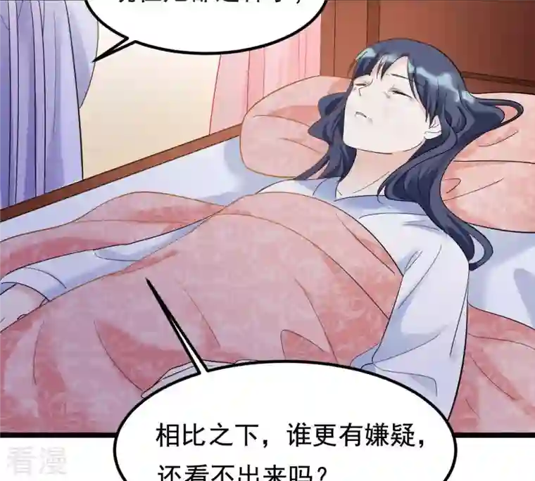 战神狂妃：凤倾天下第73话 盛心雅惨了！