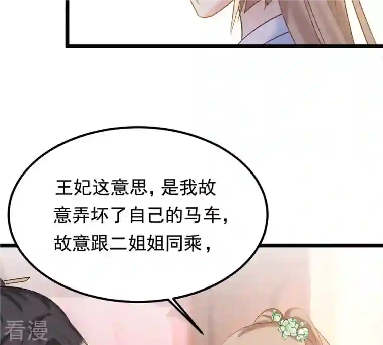 战神狂妃：凤倾天下第73话 盛心雅惨了！