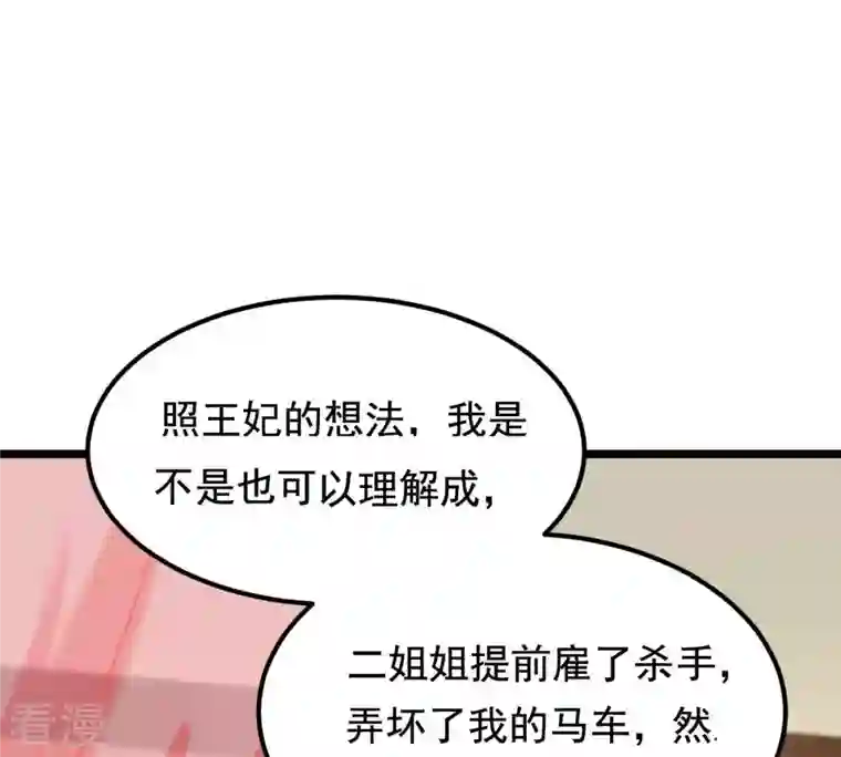 战神狂妃：凤倾天下第73话 盛心雅惨了！