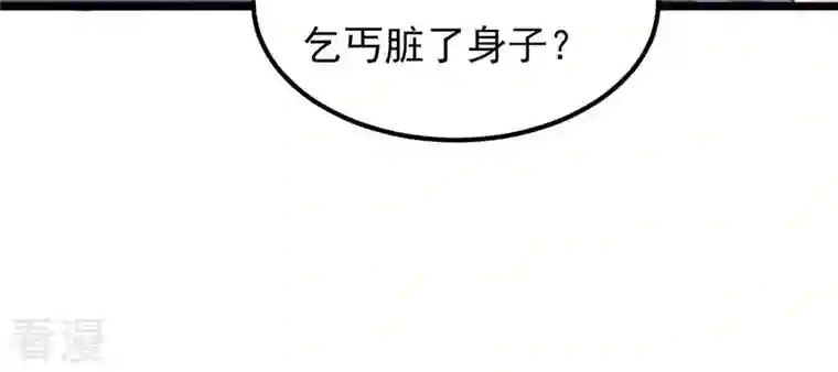 战神狂妃：凤倾天下第73话 盛心雅惨了！