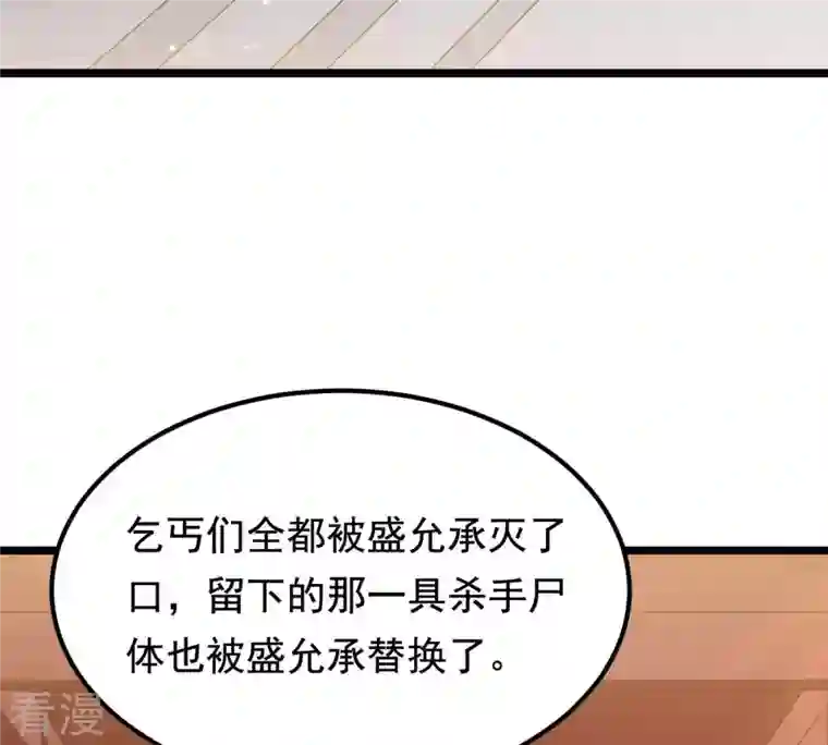 战神狂妃：凤倾天下第73话 盛心雅惨了！
