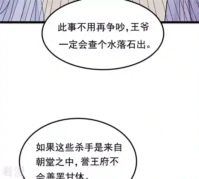 战神狂妃：凤倾天下第73话 盛心雅惨了！