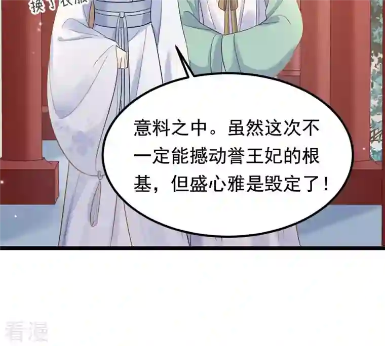 战神狂妃：凤倾天下第73话 盛心雅惨了！