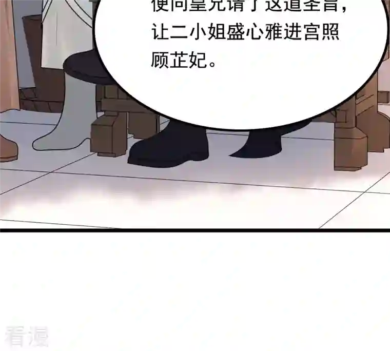 战神狂妃：凤倾天下第74话 落井下石