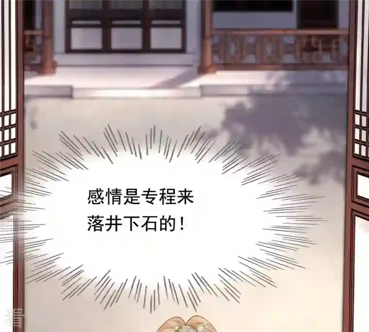 战神狂妃：凤倾天下第74话 落井下石
