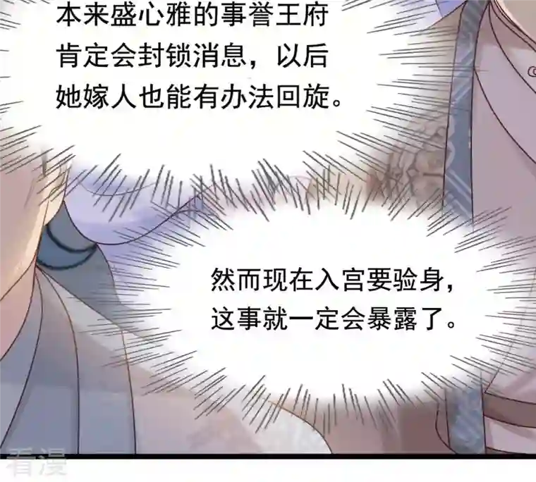 战神狂妃：凤倾天下第74话 落井下石