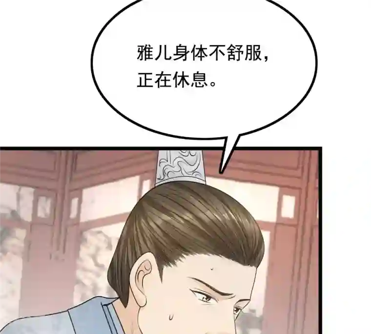 战神狂妃：凤倾天下第74话 落井下石