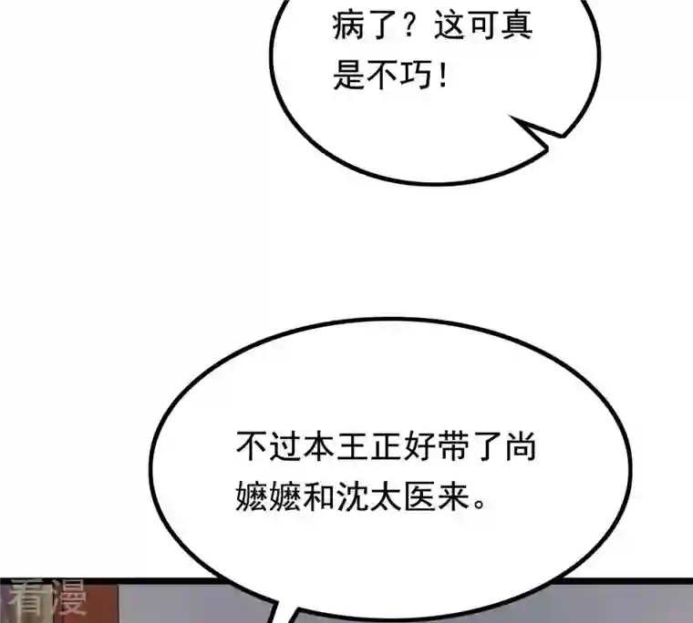 战神狂妃：凤倾天下第74话 落井下石