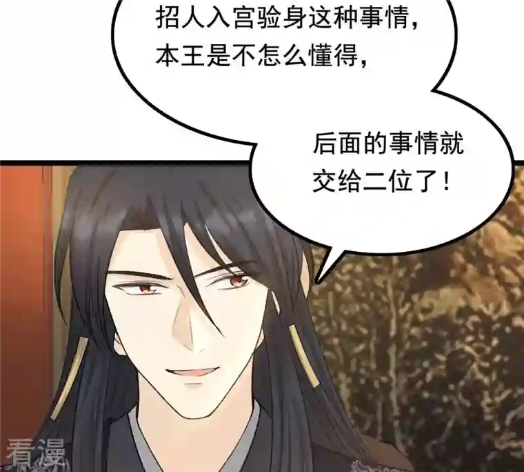 战神狂妃：凤倾天下第74话 落井下石
