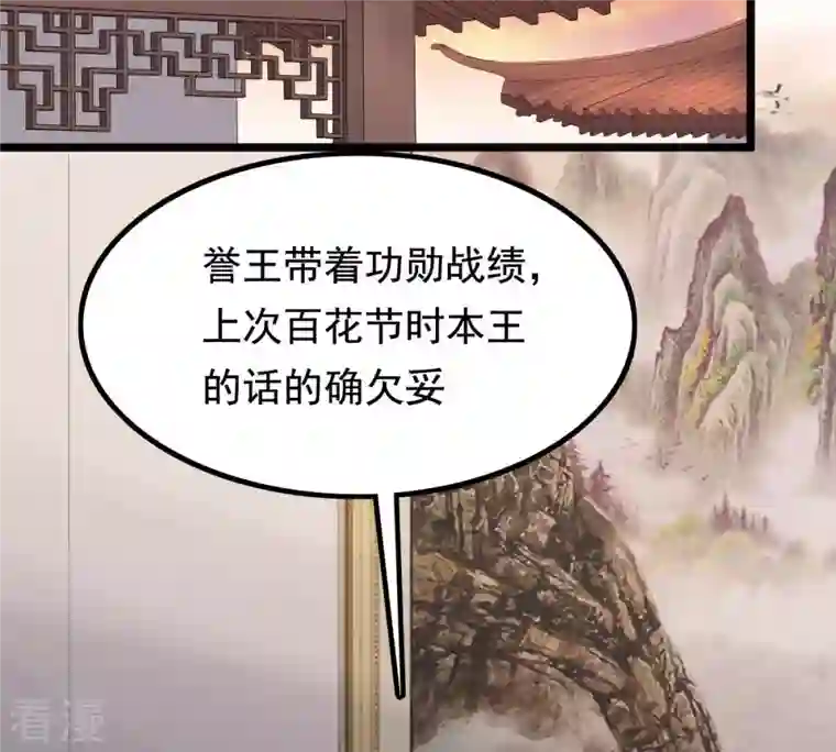 战神狂妃：凤倾天下第74话 落井下石