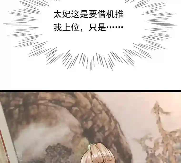 战神狂妃：凤倾天下第74话 落井下石