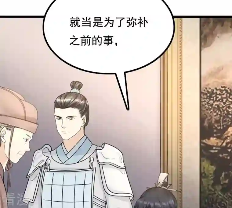 战神狂妃：凤倾天下第74话 落井下石