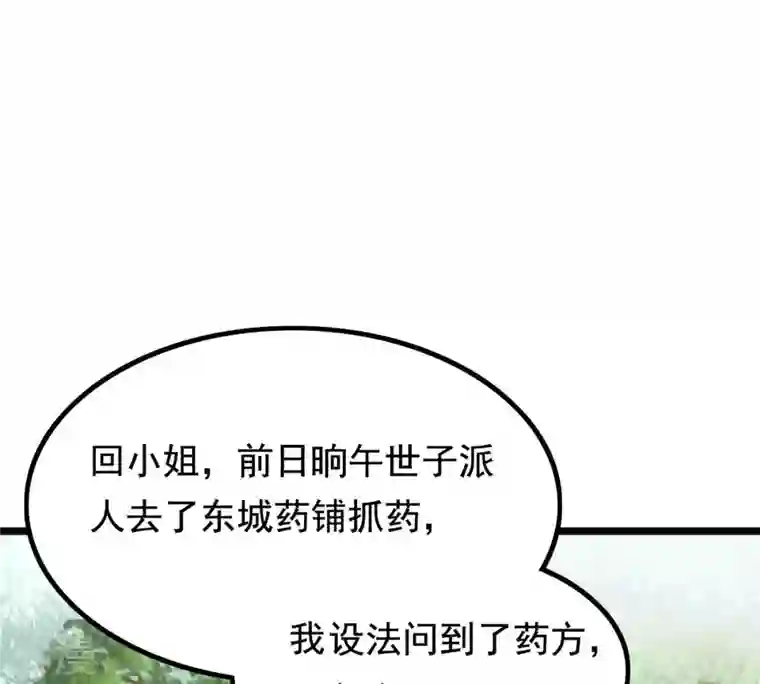 战神狂妃：凤倾天下第76话 极致诱惑