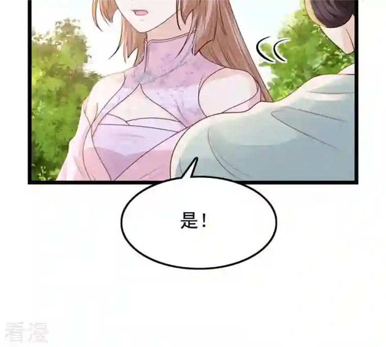 战神狂妃：凤倾天下第76话 极致诱惑