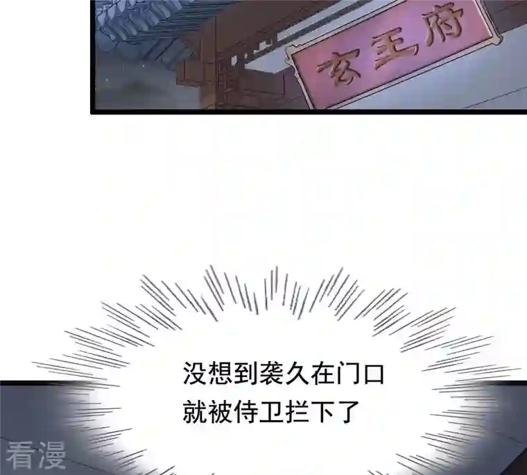 战神狂妃：凤倾天下第76话 极致诱惑