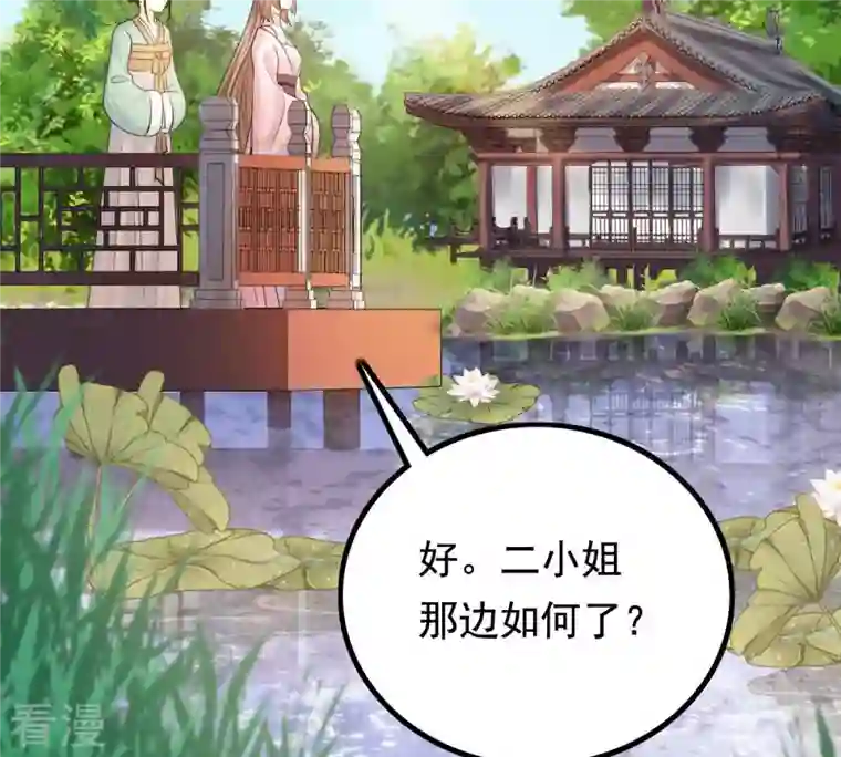 战神狂妃：凤倾天下第76话 极致诱惑