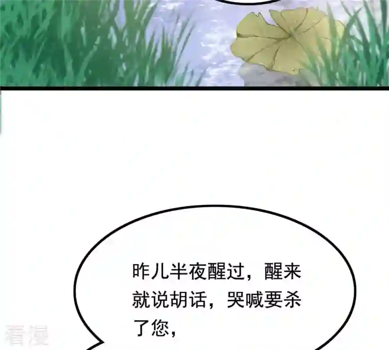 战神狂妃：凤倾天下第76话 极致诱惑