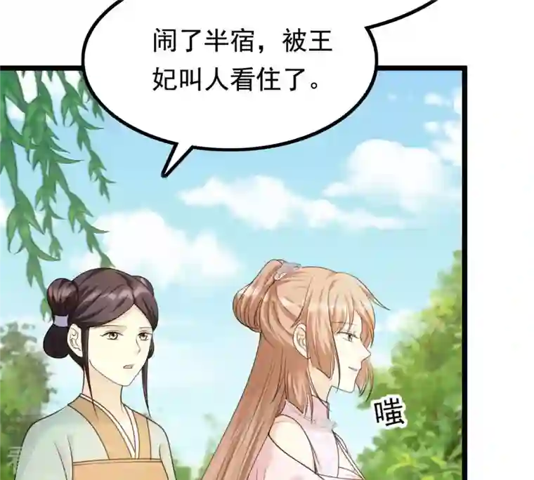 战神狂妃：凤倾天下第76话 极致诱惑
