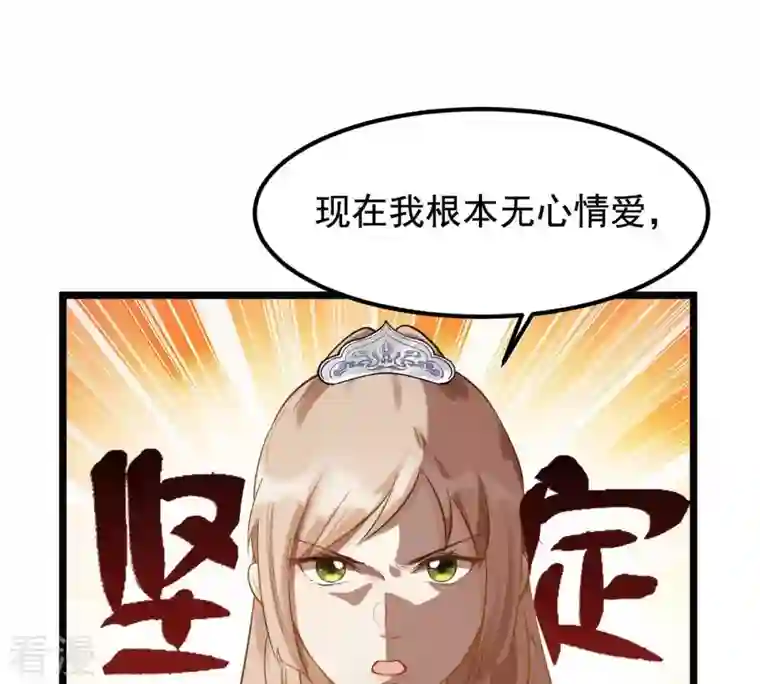 战神狂妃：凤倾天下第77话 不解风情