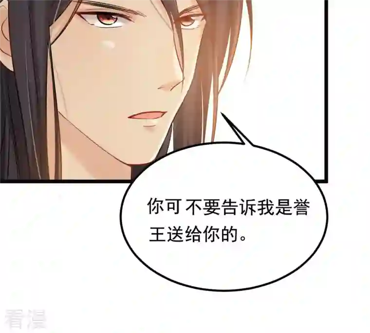 战神狂妃：凤倾天下第77话 不解风情