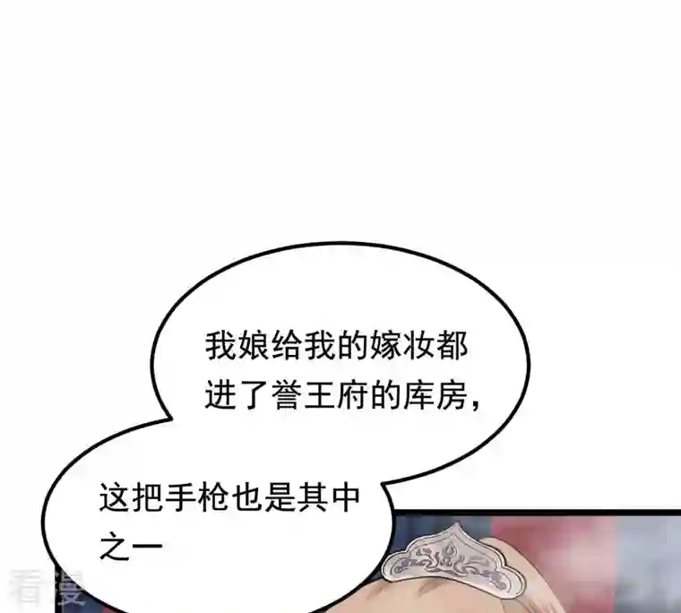 战神狂妃：凤倾天下第77话 不解风情