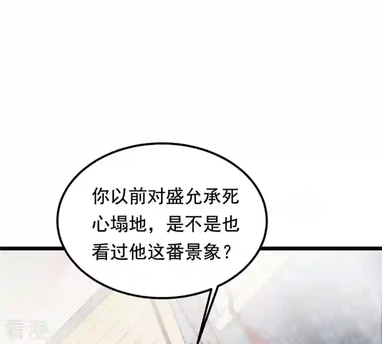 战神狂妃：凤倾天下第77话 不解风情