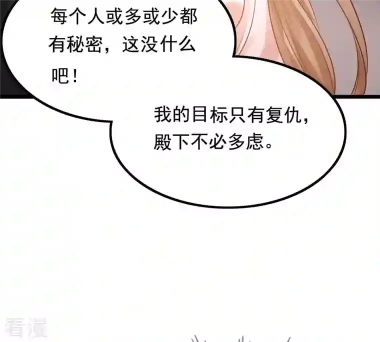 战神狂妃：凤倾天下第78话 打消疑虑
