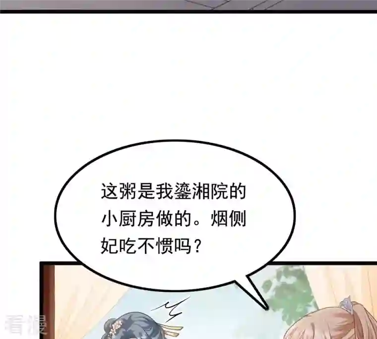 战神狂妃：凤倾天下第78话 打消疑虑