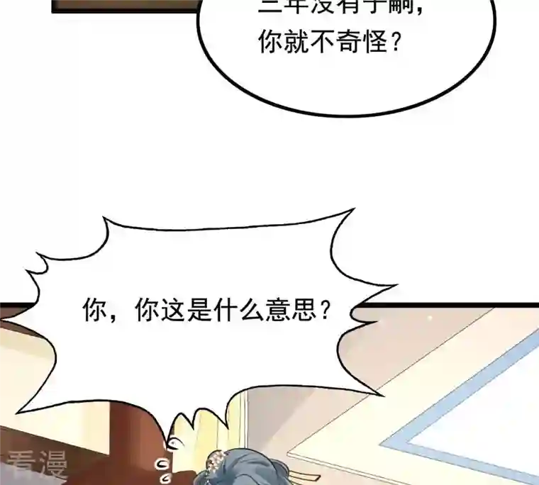 战神狂妃：凤倾天下第78话 打消疑虑