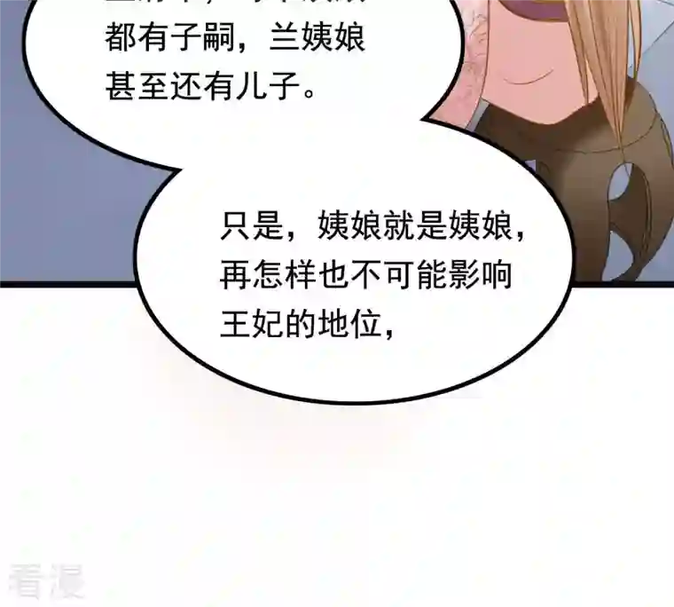 战神狂妃：凤倾天下第78话 打消疑虑
