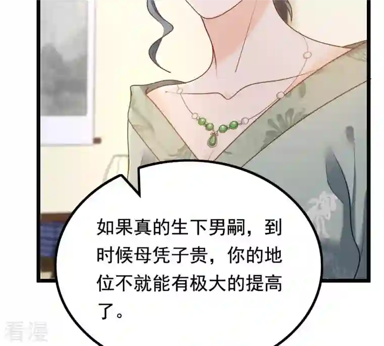 战神狂妃：凤倾天下第78话 打消疑虑