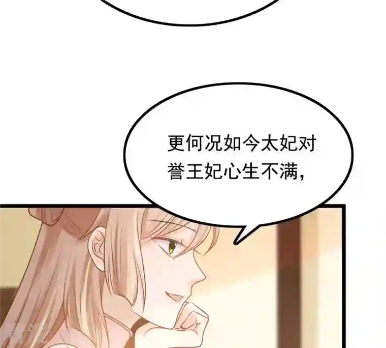 战神狂妃：凤倾天下第78话 打消疑虑