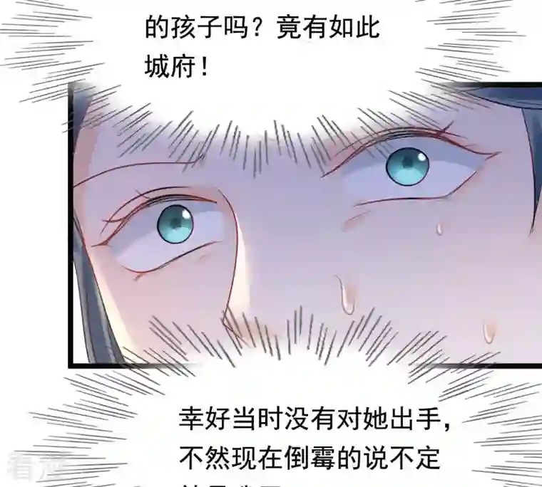 战神狂妃：凤倾天下第78话 打消疑虑