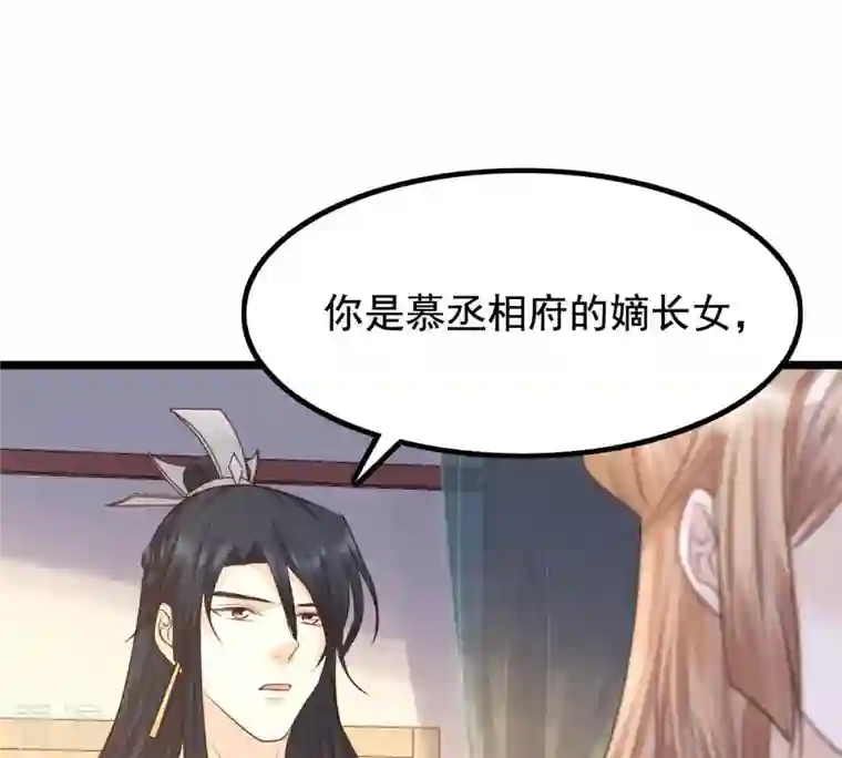 战神狂妃：凤倾天下第79话 互相关心