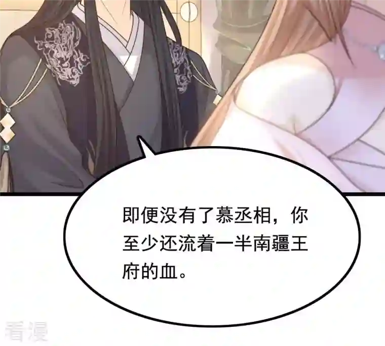战神狂妃：凤倾天下第79话 互相关心