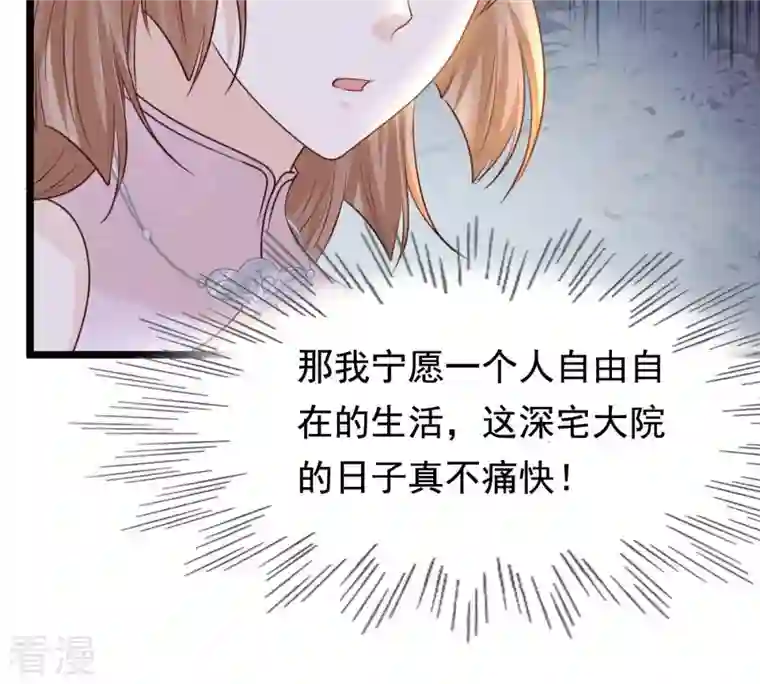 战神狂妃：凤倾天下第79话 互相关心