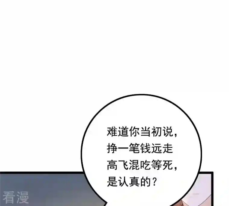战神狂妃：凤倾天下第79话 互相关心