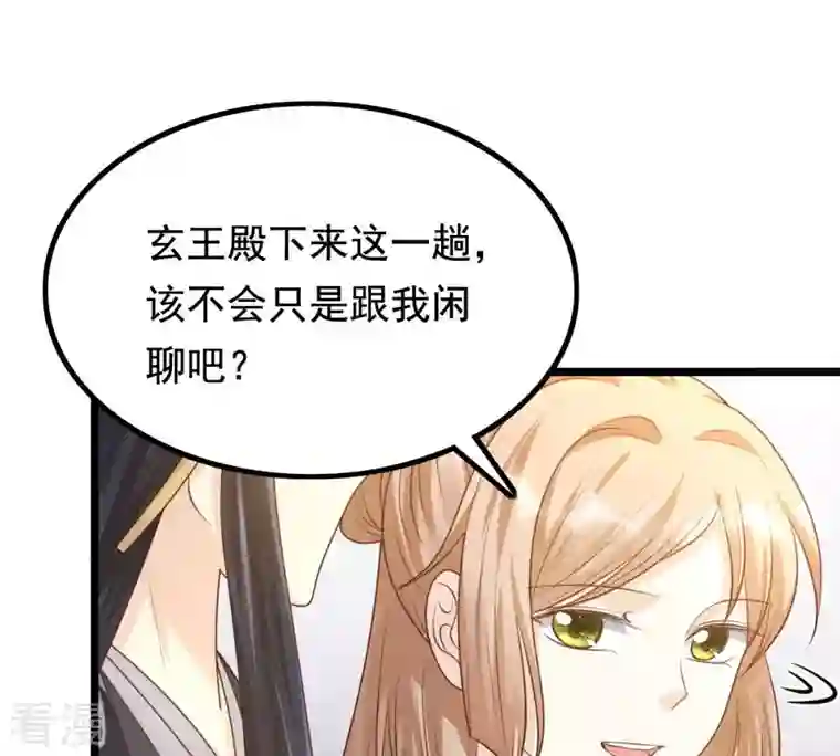 战神狂妃：凤倾天下第79话 互相关心