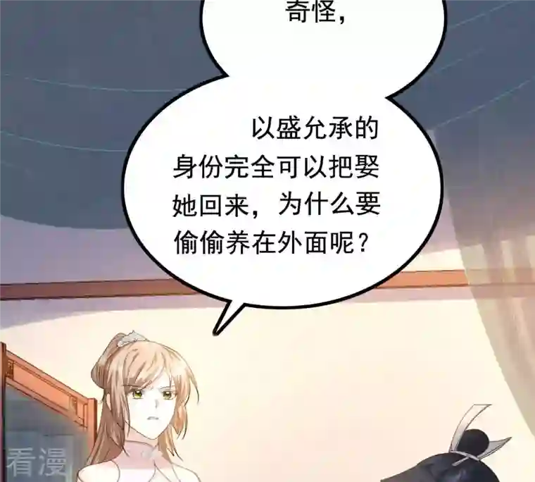 战神狂妃：凤倾天下第79话 互相关心