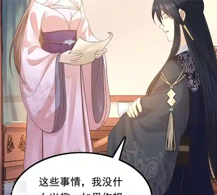 战神狂妃：凤倾天下第79话 互相关心