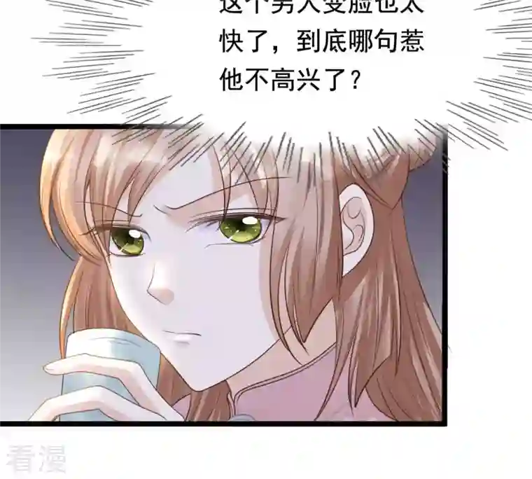 战神狂妃：凤倾天下第79话 互相关心