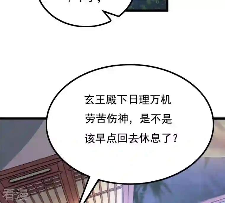战神狂妃：凤倾天下第79话 互相关心