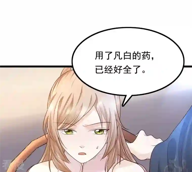 战神狂妃：凤倾天下第79话 互相关心