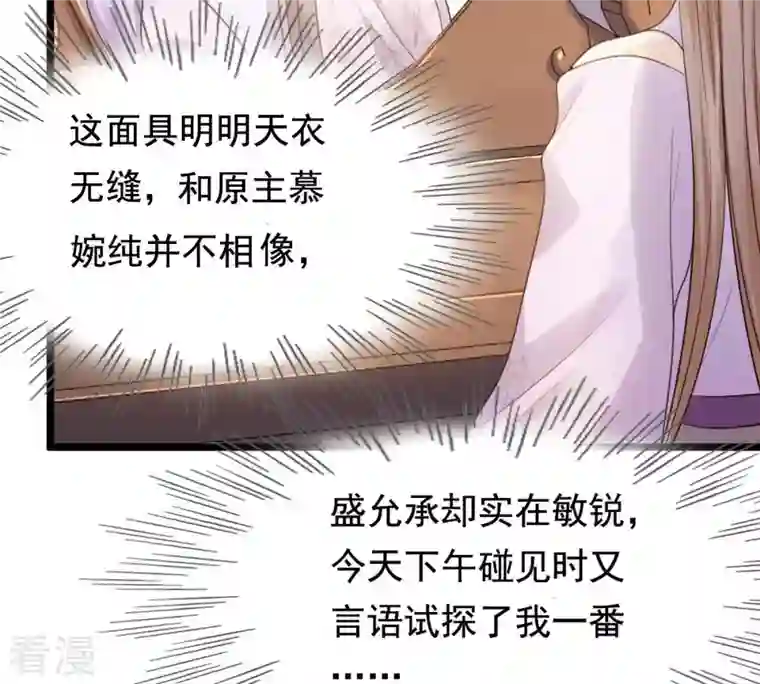 战神狂妃：凤倾天下第79话 互相关心