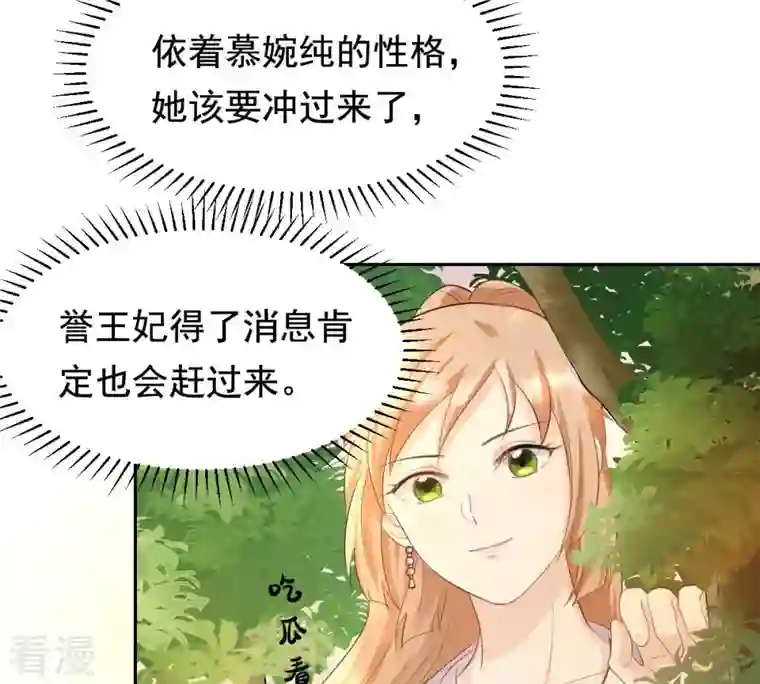 战神狂妃：凤倾天下第80话 红衣夫人