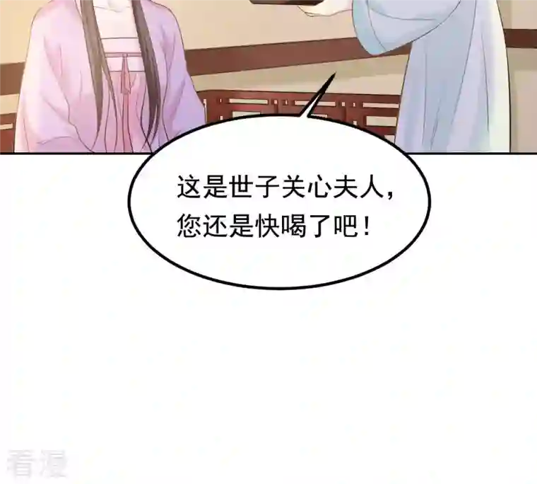 战神狂妃：凤倾天下第80话 红衣夫人