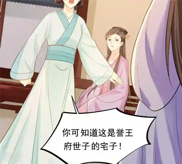 战神狂妃：凤倾天下第80话 红衣夫人
