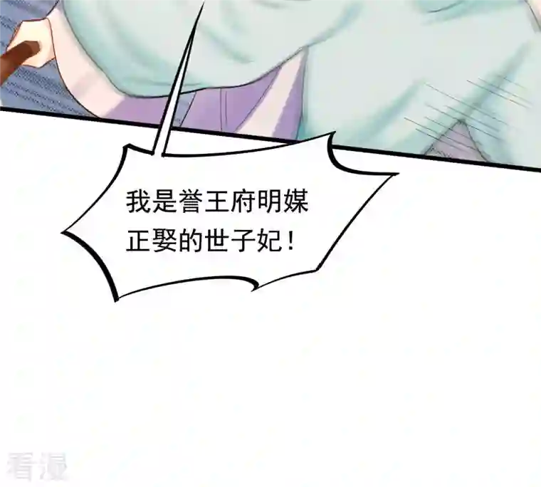 战神狂妃：凤倾天下第80话 红衣夫人